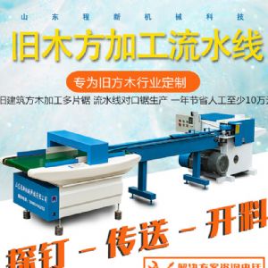 舊建筑方木多片鋸流水線
