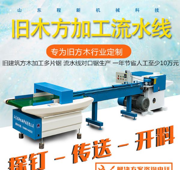 舊建筑方木多片鋸流水線(xiàn)