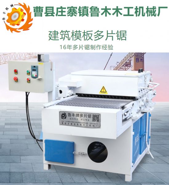 建筑模板多片鋸