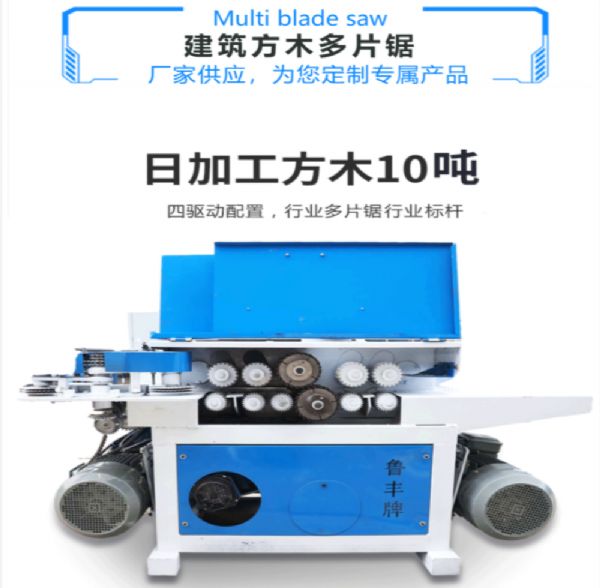 自動(dòng)升降上下軸建筑方木開(kāi)條鋸