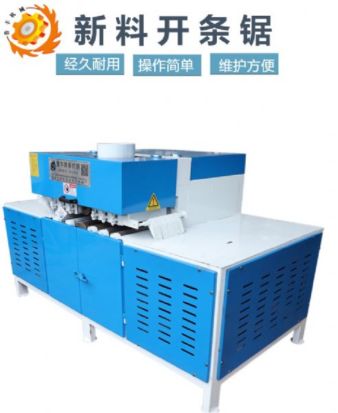 新型全自動(dòng)上下軸新料開(kāi)條多片鋸