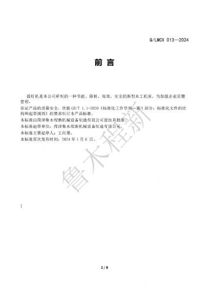 LMCX拔釘機(jī)企業(yè)標(biāo)準(zhǔn)_頁面_2.jpg