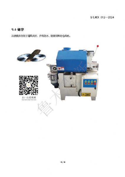 LMCX邊皮鋸企業(yè)標(biāo)準(zhǔn)_頁面_8.jpg