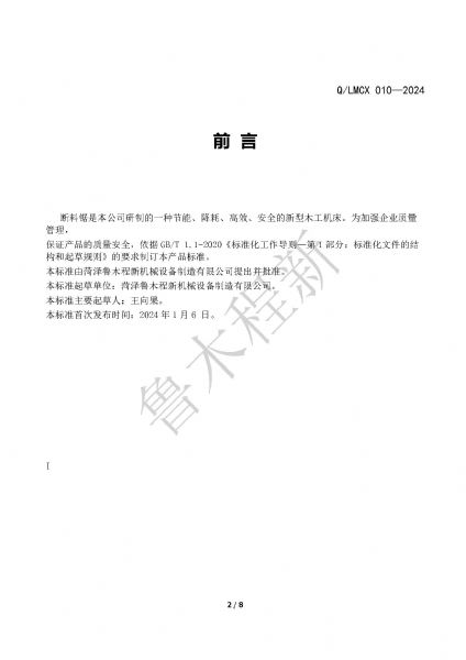 LMCX斷料鋸企業(yè)標(biāo)準(zhǔn)_頁面_2.jpg