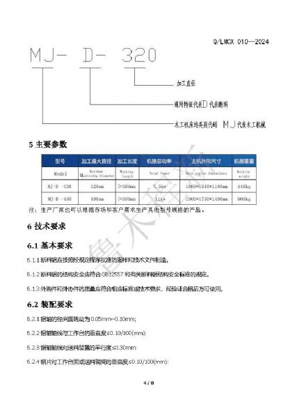 LMCX斷料鋸企業(yè)標(biāo)準(zhǔn)_頁面_4.jpg