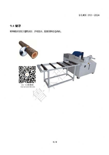 LMCX斷料鋸企業(yè)標(biāo)準(zhǔn)_頁面_8.jpg