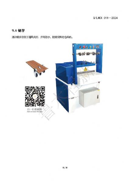 LMCX清邊鋸企業(yè)標準_頁面_8.jpg